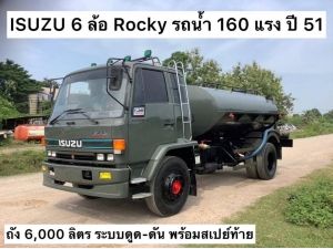 ขาย ISUZU Rocky 6 ล้อ รถน้ำ6พันลิตร 160แรง ปี 51